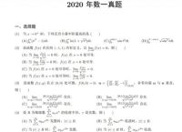 2023年考研数一历年真题及答案解析(1987-2022)